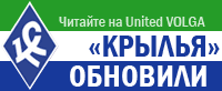    United Volga:         